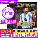 【德国足球永恒瞬间】足球周刊杂志2026年总第932-933期 赠海报+球星卡（934/935期/全年/半年订阅/全体育/体坛周报）球迷赛事赛程解说非2025北京国安封面过刊 一期一发【全年订阅】26