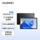 华为HUAWEI MatePad 11英寸2023款 120Hz高刷护眼 鸿蒙HarmonyOS 移动办公娱乐平板电脑8GB+256GB WIFI曜石黑