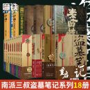 盗墓笔记套装 赠拉页册全18册现货速发 盗墓笔记全套正版小说合集南派三叔藏海花十年吴邪的私家笔记书全集盗墓笔记重启原著老九门沙海侦探推理磨铁图书籍 自选 【18册】南派三叔作品集18册合集