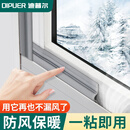 迪普尔窗户密封条平开窗冬季防风神器门窗漏风防风膜保暖自粘隔音胶条