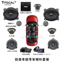 FOCAL劲浪汽车音响丰田凯美瑞亚洲龙普拉多汉兰达卡罗拉雷凌专用喇叭 三分频9喇叭带dsp低音炮套餐十