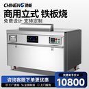 驰能（CHINENG）日式铁板烧大型电热燃气电扒炉餐厅酒店定制大功率电磁铁板烧商用铁板设备 豪华电磁款1200*800*800