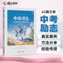 蝶变学园 中考蝶变-50位初中生的逆袭历程 新中逆袭考励志读物 学习方法 干货分享 战胜迷茫 重拾信心全国通用 中考初一初二初三初中通用