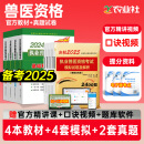 农业社官方新版备考2025年执业兽医资格考试用书职业兽医资格证考试教材应试指南全科类职业兽医师真题模拟试卷题库视频课程畜牧兽医水生动物专业书籍策未来2024 热卖款！应试指南4本+试卷