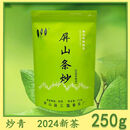 维霆茶叶批发绿茶2024新茶屏山炒青袋装浓香耐泡型四川宜宾春丫头 250