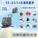 扬子YZX2X4洗地机配件胶条刮条毛刷盘吸污管充电器吸水电机万向轮 100A电池一组