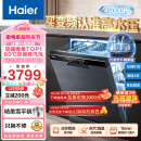 海尔（Haier）14套嵌入式洗碗机W30 变频一级水效 升降碗篮 分区洗 智能开门速干独立式两用 EYBW142286GGU1
