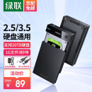 绿联USB3.0移动硬盘盒2.5 3.5英寸Type-C SATA串口台式笔记本固态机械SSD外置盒 USB3.0款【5Gbps】