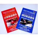 全新李阳疯狂英语 小学+初中英语速成 2书+配套音频 培训通用教材