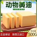 食芳溢新西兰原装动物黄油 烘培原料食用牛排饼干面包曲奇 1500g三袋动物黄油