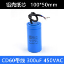 CD60电机启动电容450V单相75/100/150/200/250/300/400/50 450V  300UF 铝壳独芯