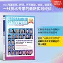 【全新正版极速开票次日达】新程序员008：大模型驱动软件开发  直面“AI取代程序员论”，破解软件开发智能化的四大误区9787576340600