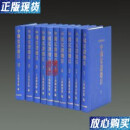 【二手9成新】中国家谱总目（精装 全十册 原箱装） 上海图书馆 编 上海古籍出版社 97875325