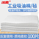 冰禹 BYyc-282 工业吸油棉 吸油片 强力清洁吸油垫 白色40cm*50cm*2mm（100片) 