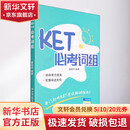 KET必考词组