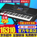 雅马哈（YAMAHA）电子琴PSR-SX600/sx700/900 61键成人专业教学直播娱乐舞台弹唱 现货进口PSR-SX900标配+全套配件