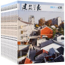 建筑学报 杂志 订购2024或2023年1-12月 或2022年合订本  单期定价46 建筑设计杂志期刊订购 2024年12期 分期寄