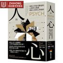 在途 人的心：耶鲁大学*受欢迎的心理学公开课，探索人性的心智旅程 商周出版 保罗-布伦