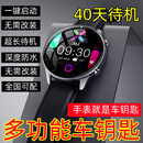 智能汽车手表钥匙控车遥控适用长城哈弗坦克吉利传祺长安红旗别克 配色一