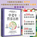 中老年营养百科 近500页的饮食营养内容，更年期综合征、高血糖、高血脂、高血压等5大类中老年健康问题指导，200多种日常食物营养价值详解，助力中老年人的幸福生活