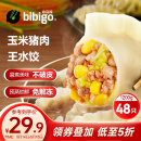 必品阁（bibigo）玉米蔬菜猪肉王水饺 1200g 约48只 早餐夜宵速冻饺子
