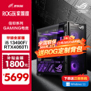 华硕全家桶 13代i5 游戏电竞台式组装电脑主机 DIY组装机 新13490F+RTX4060Ti 高端配置