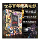 正版 奥斯卡200部世界经典电影大全 57DVD 珍藏版DVD光盘碟片