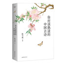 你应该熟读的中国古诗 （2023） 双11大促