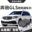 【原装】奔驰GLS/400/450刹车片原厂专用原装前后轮陶瓷刹车片 前轮4片