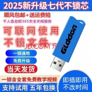 奈斯丽广联达加密锁2025新款预算软件GTJ安装算量6.0云计价BIM钢筋翻样 全国行业版（七代芯片联网不锁）