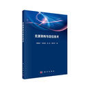 无源测向与定位技术