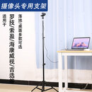 华固(6mm螺孔)电脑摄像头支架 直播横屏竖屏俯拍360°调节 桌面落地会议视频多场景万向云台架子 落地支架|高60-160cm|万向旋转
