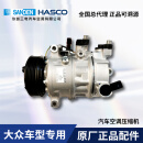 HSAC华域三电原厂配套汽车空调压缩机 空调泵 冷气泵专用 朗逸
