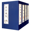 中国历史必读经典·史记二十四史三国志资治通鉴·双色竖版线装（4函16册）原文+注释+白话文解说