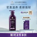 吕（Ryo）紫吕控油蓬松护发素强韧防断发护发乳400ml