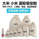 云舵陈皮布袋保存专用棉麻束口袋搬家打包面粉鱼胶被子茶叶收纳袋定制 50斤x2个