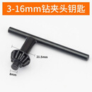 4 6 10mm13mm16mm手电钻夹头钥匙 电钻钥匙 松紧钻头扳手台钻钥匙 16MM