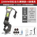 电动液压冲孔机角钢角铁槽钢冲孔器小型手提式便携冲孔神器不锈钢 槽钢款 可冲3-10个厚