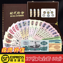 第三套人民币大全套 银行直发真币 老版钱币纸币收藏册 27张大全套68分（全新）