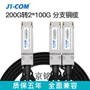 QSFP56-200G高速线缆直连光电缆DAC/AOC1分2兼容 200G转2*100G分支铜缆 25m