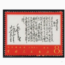 1967年文7诗词散票新票套票邮票才饮东方暮色雪集邮 文7才饮