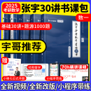 【宇哥指定店铺】张宇2025考研数学基础30讲+1000题 高等数学线性代数概率论张宇全家桶 可搭汤家凤1800题660题 启航教育书课包 基础刷题【数一】张宇基础30讲+题源1000题