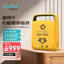 Amoul 安保i3半自动体外除颤仪AED医用急救除颤器心肺复苏器便携车载