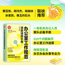 办公室工作规范速查速用手册（新时代·职场新技能）