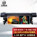 万舜柏业写真机3.2米大型喷绘机【国产】绘图仪广告壁画墙纸喷墨打印机HJ-32PIUS大幅面海报写真喷绘一体 HJ-3.2米四头经济型新五代喷头