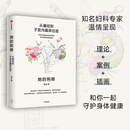 她的荆棘：从痛经到子宫内膜异位症