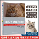 猫行为健康和福利 猫行为学 陈江楠 夏兆飞主译  猫的行为  猫咪书籍  猫咪健康书籍  猫饲养全解