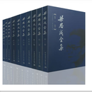 【建工社直发】梁思成全集系列10本套 【单册任选】 梁思成全集系列10本套
