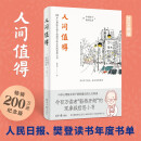 人间值得 畅销200万册纪念版  焦虑时代 94岁心理医生恒子奶奶教给我们让生活变轻松的思考方式