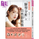 定格图解 脸型分析 自然彩妆术 港台原版 梶恵理子 瑞丽美人国际媒体